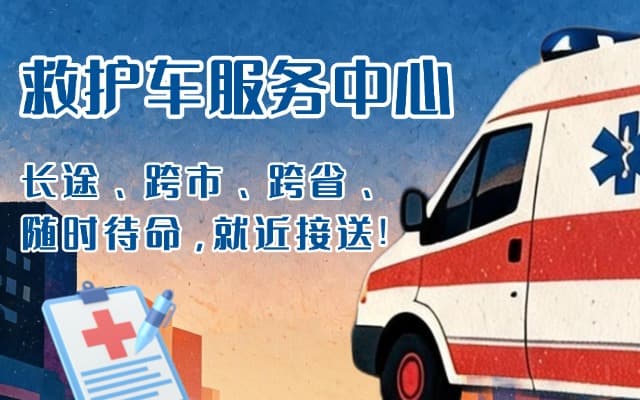 竹溪救护车出租
