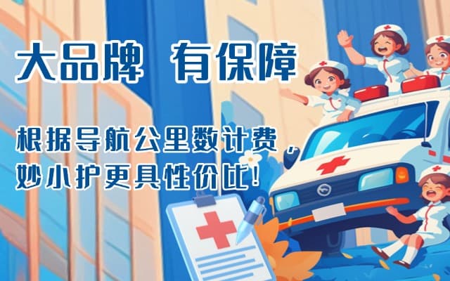 竹溪救护车转运